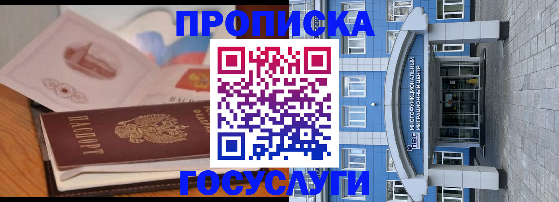 пропишу в квартире в Домодедово