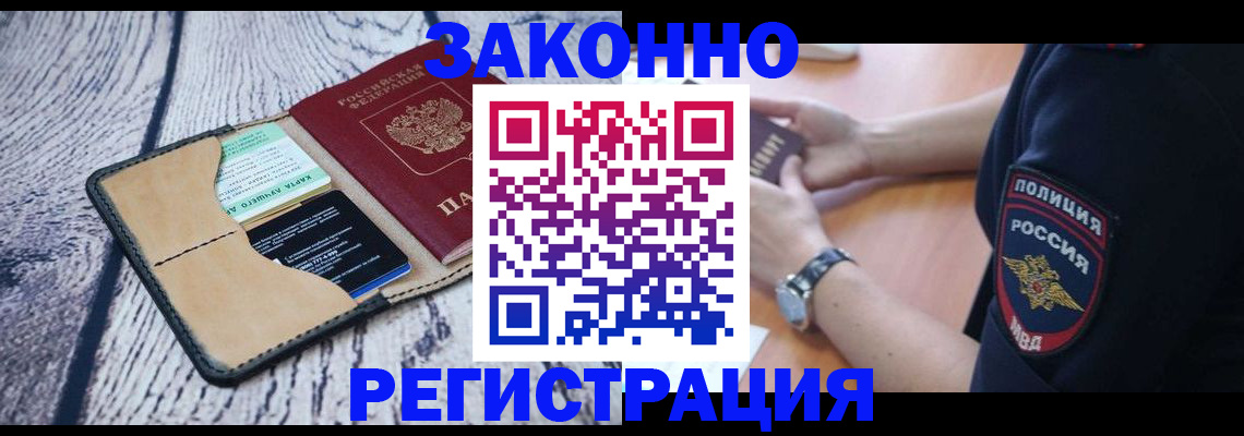 временная регистрация 2025 в Домодедово
