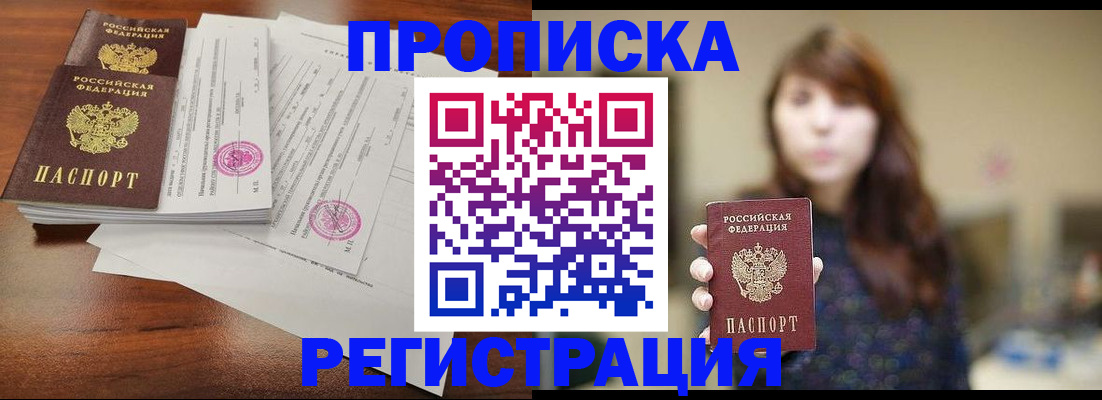 временная регистрация 2025 в Домодедово