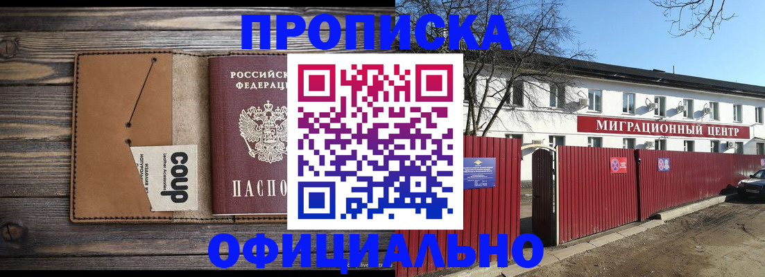 временная регистрация в квартире в Домодедово
